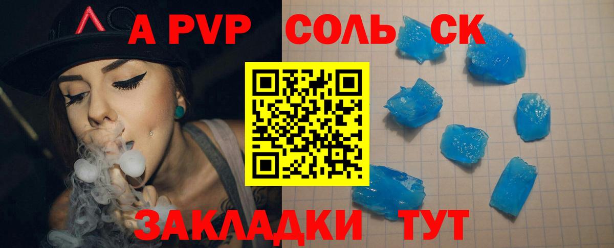 Скопин  А ПВП Crystall  А ПВП VHQ  Вход с VPN  А ПВП СК КРИС 