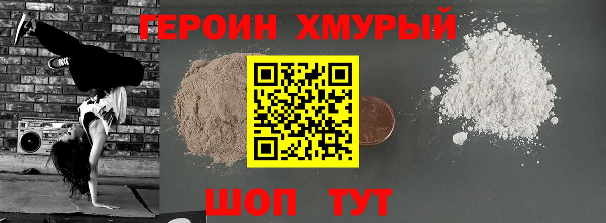 ГЕРОИН белый  Вход с VPN  Скопин 