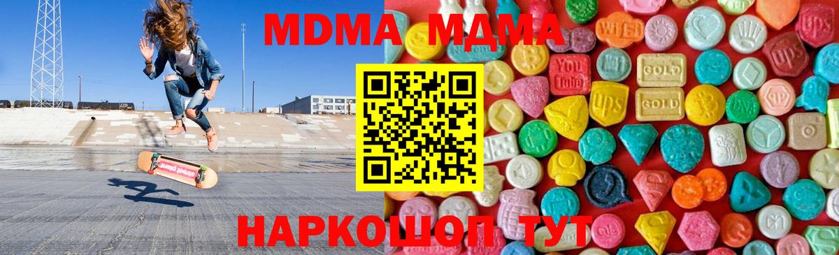 MDMA молли  MDMA молли  Вход с VPN  МДМА  Скопин 
