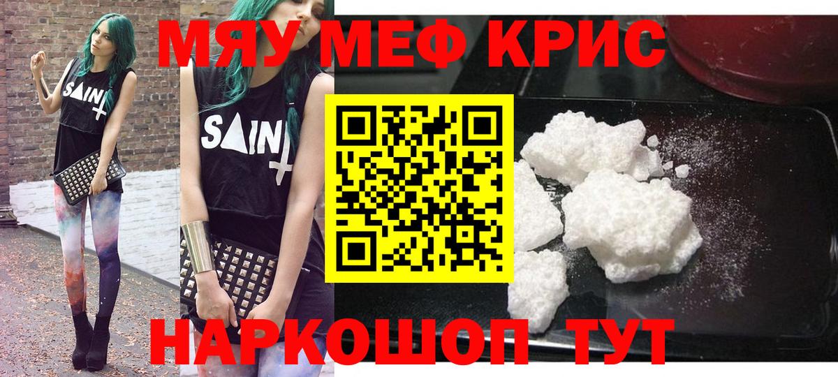 Меф кристаллы  Меф  Скопин  МЯУ-МЯУ VHQ  Вход с VPN  МЯУ-МЯУ 