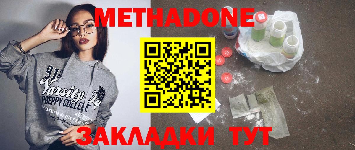 МЕТАДОН VHQ  Вход с VPN  Скопин  Метадон кристалл 